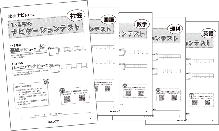 ま ナビシステム 廣済堂あかつき株式会社 教科書 教材 教育関連書籍出版