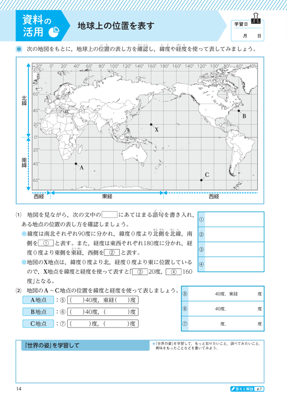 まんがワーク 全面改訂 あかつき教育図書株式会社 教科書 教材 教育関連書籍出版