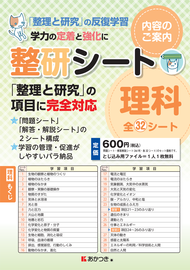 理科 廣済堂あかつき株式会社 教科書 教材 教育関連書籍出版