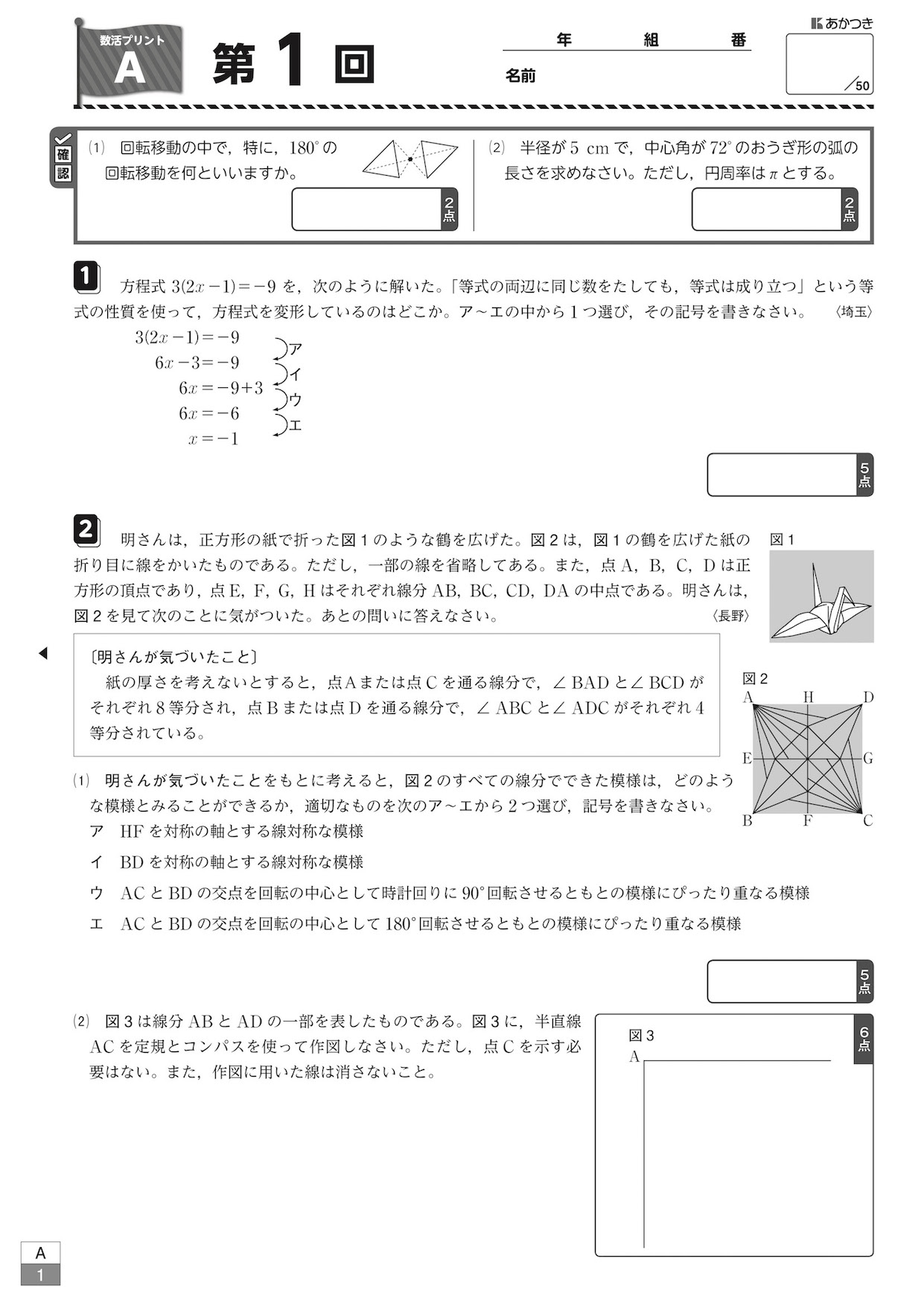 数活プリント 廣済堂あかつき株式会社 教科書 教材 教育関連書籍出版